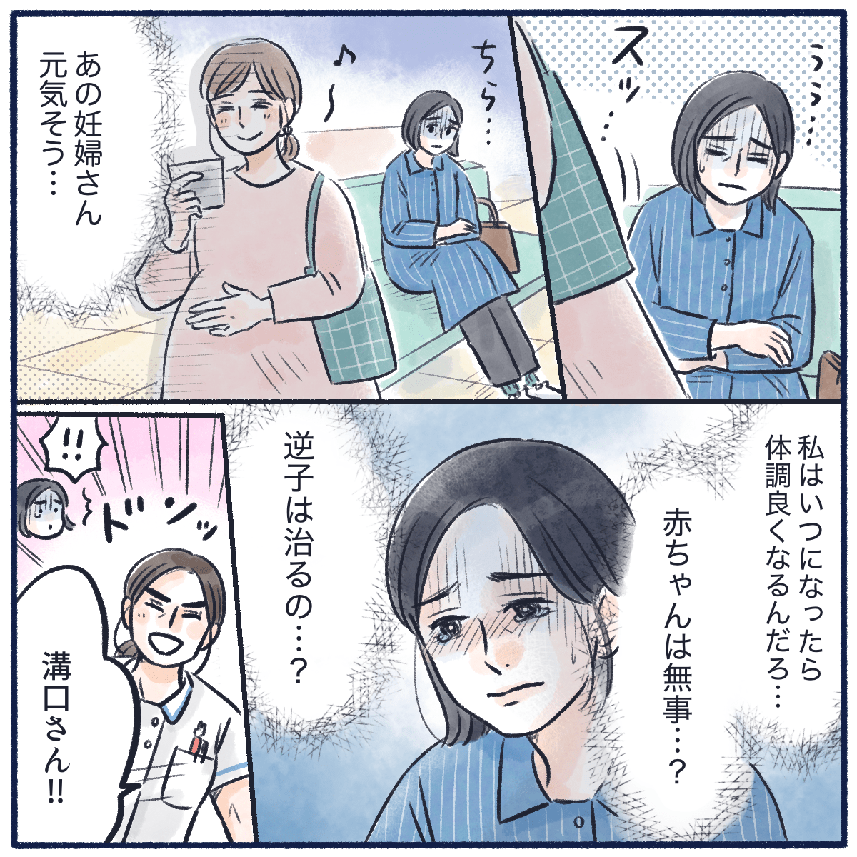 いろいろな不安を抱えながら待合室で待っていると、あの看護師に呼ばれた