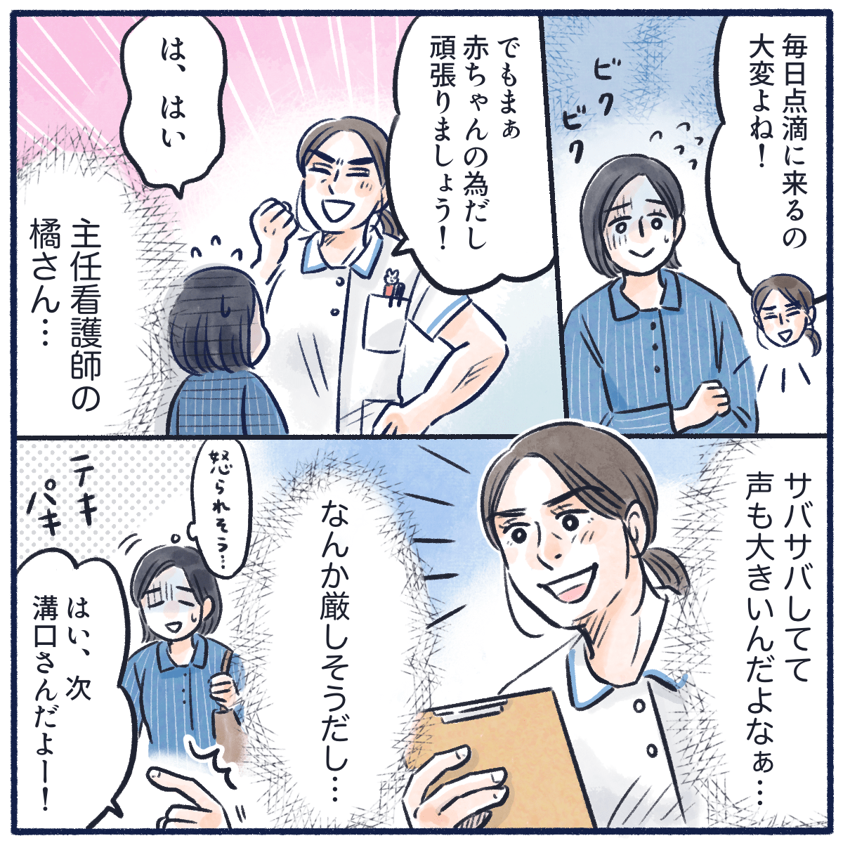看護師は妊婦を励まし、テキパキと動き、なんだか厳しそうにも思えた