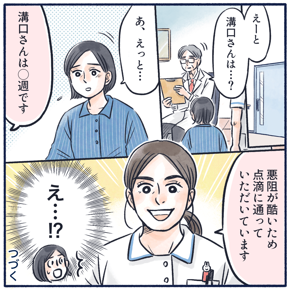 診察になると、医師より先に妊婦の状態を説明し、妊婦は驚いた