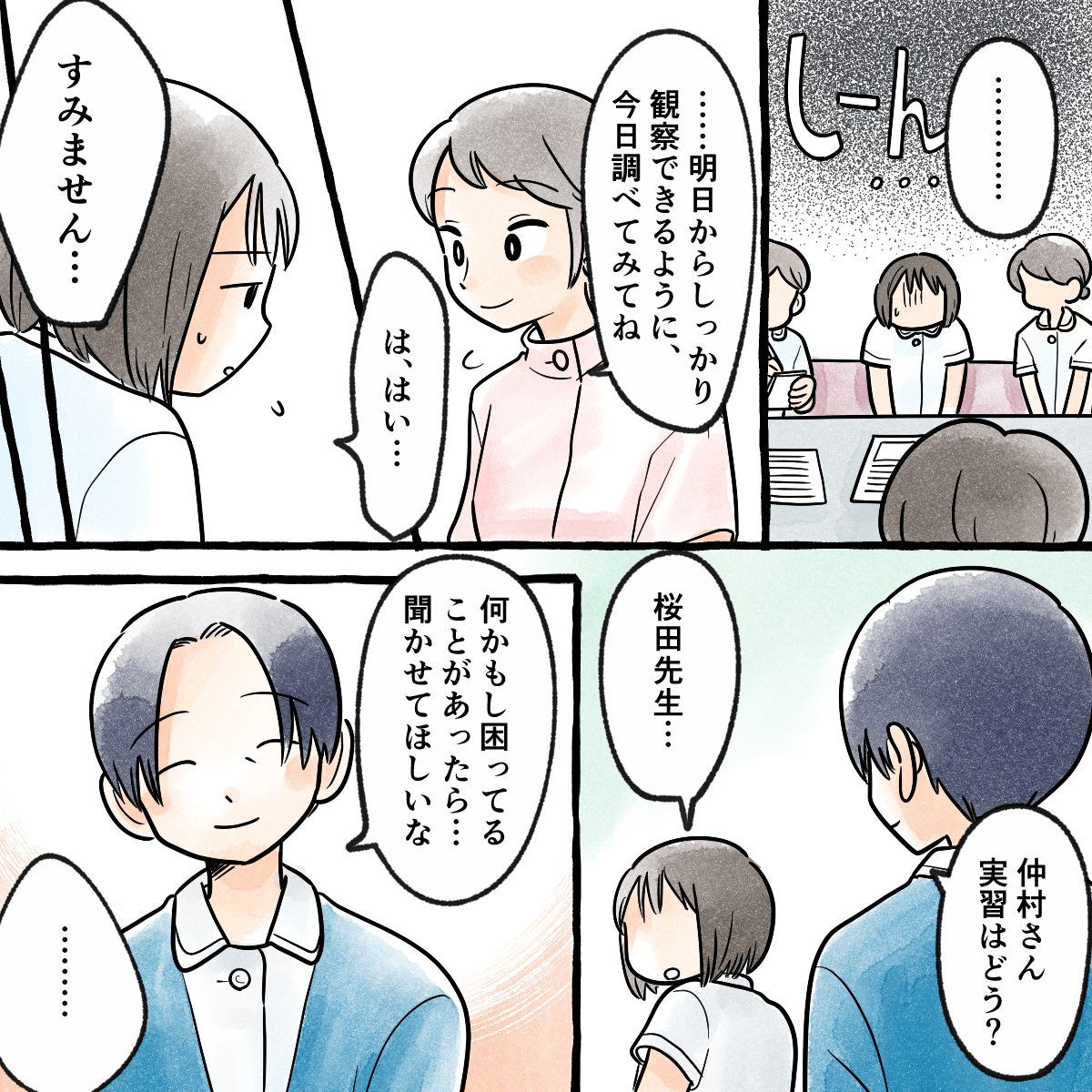 指導者からも指摘され冴えない表情の学生に、先生が声をかける