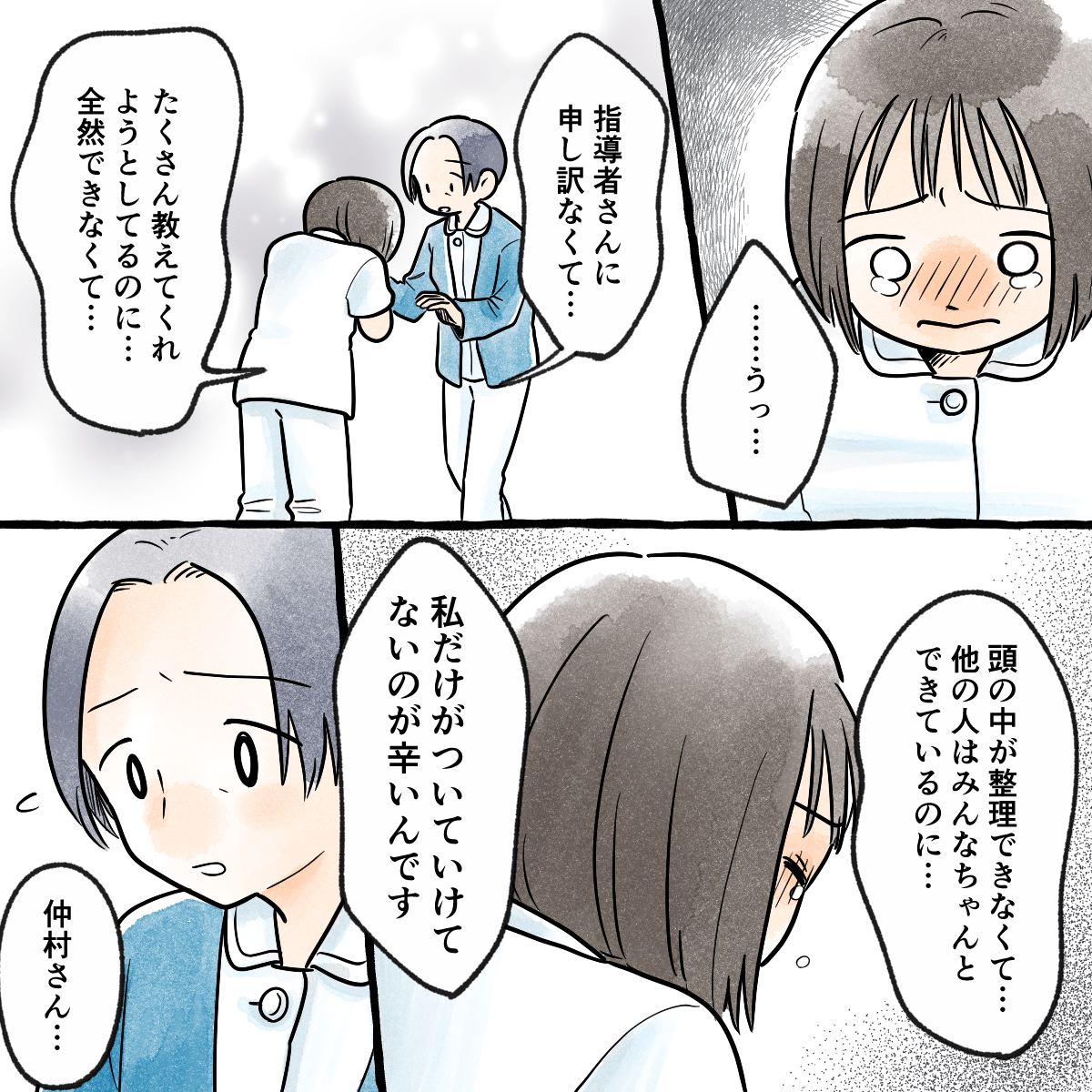 学生は涙しながら、指導者に申し訳ないし、みんな出来ているのに自分だけできないと悩みを打ち明ける