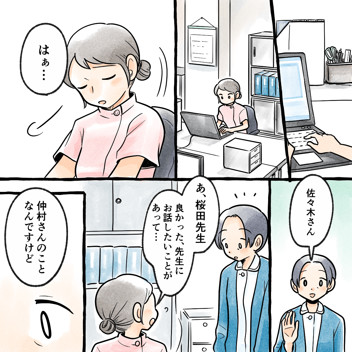指導者もため息をついている。そこに先生が現れると、指導者が相談したいことがあると