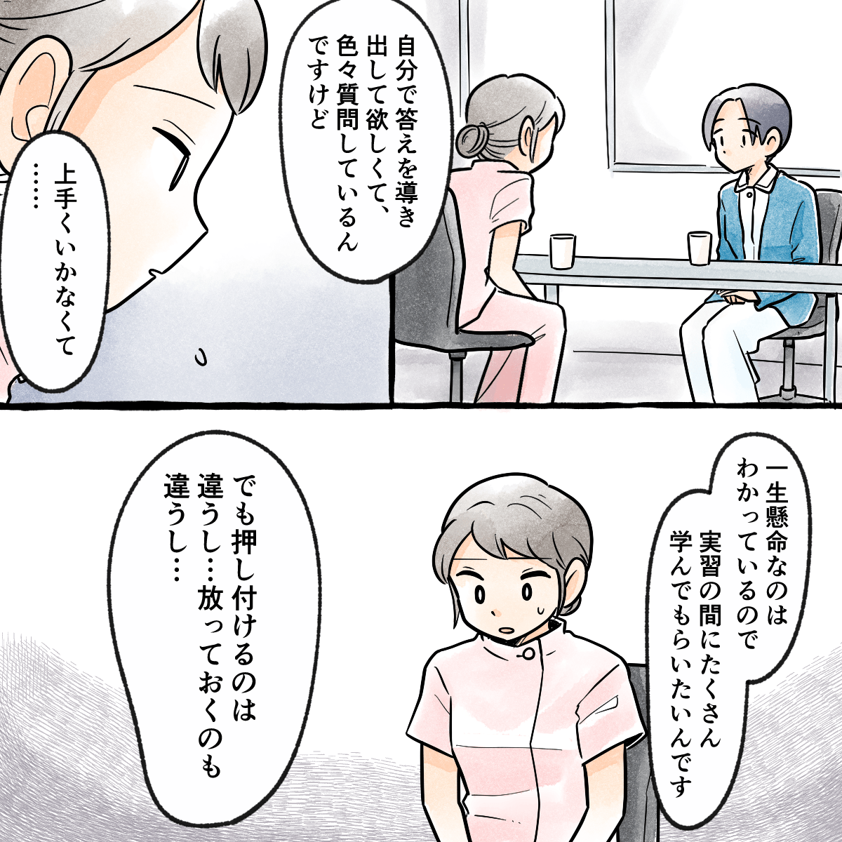 指導者もまたどう指導して良いのか迷っていることを先生にぶつける