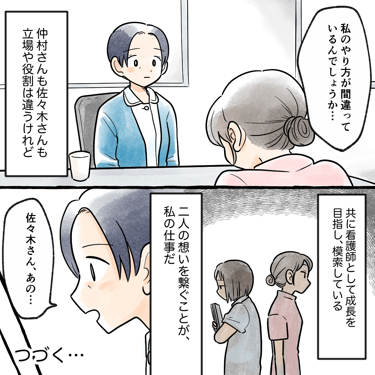 先生は指導者も学生も成長しようとしていると感じ、自分にできることをと思う