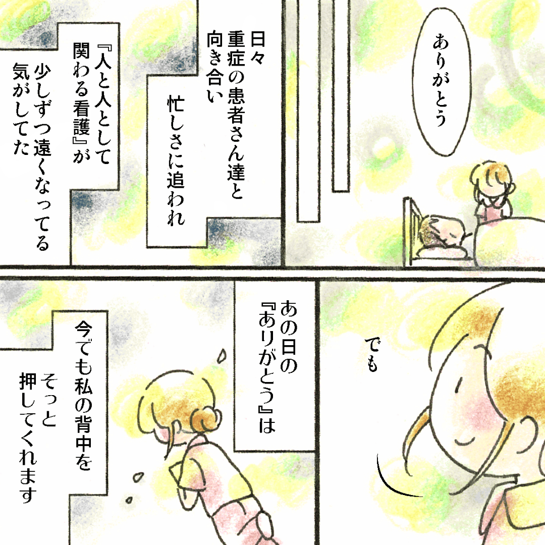 患者さんのありがとうの言葉が今でも心に残っている