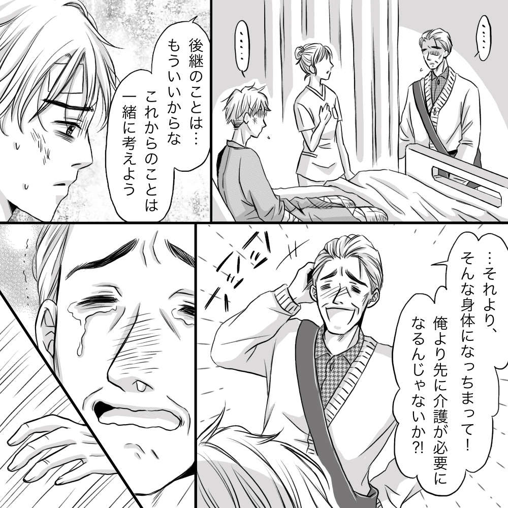 父親は患者の前に立ち、後継についてはもう考えなくて良いと伝え、生きていたことだけで十分だと笑い泣きした