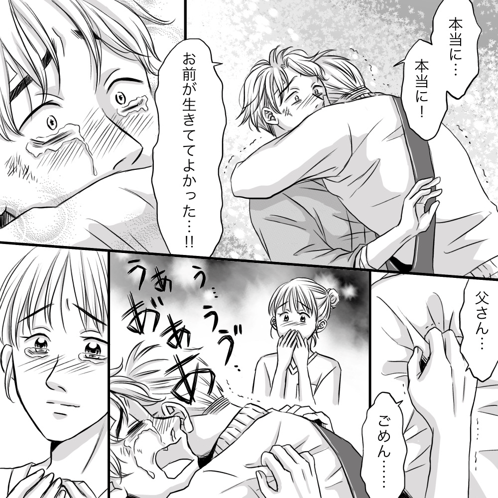 生きていて良かったと、父親は患者を抱きしめた