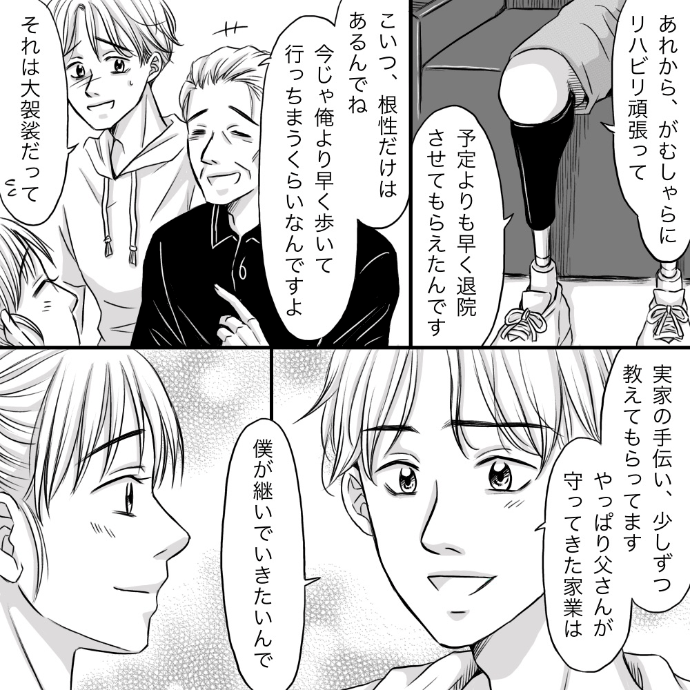 患者はリハビリを頑張ってきたことを話し、これからは家業についても教えてもらっていると話した
