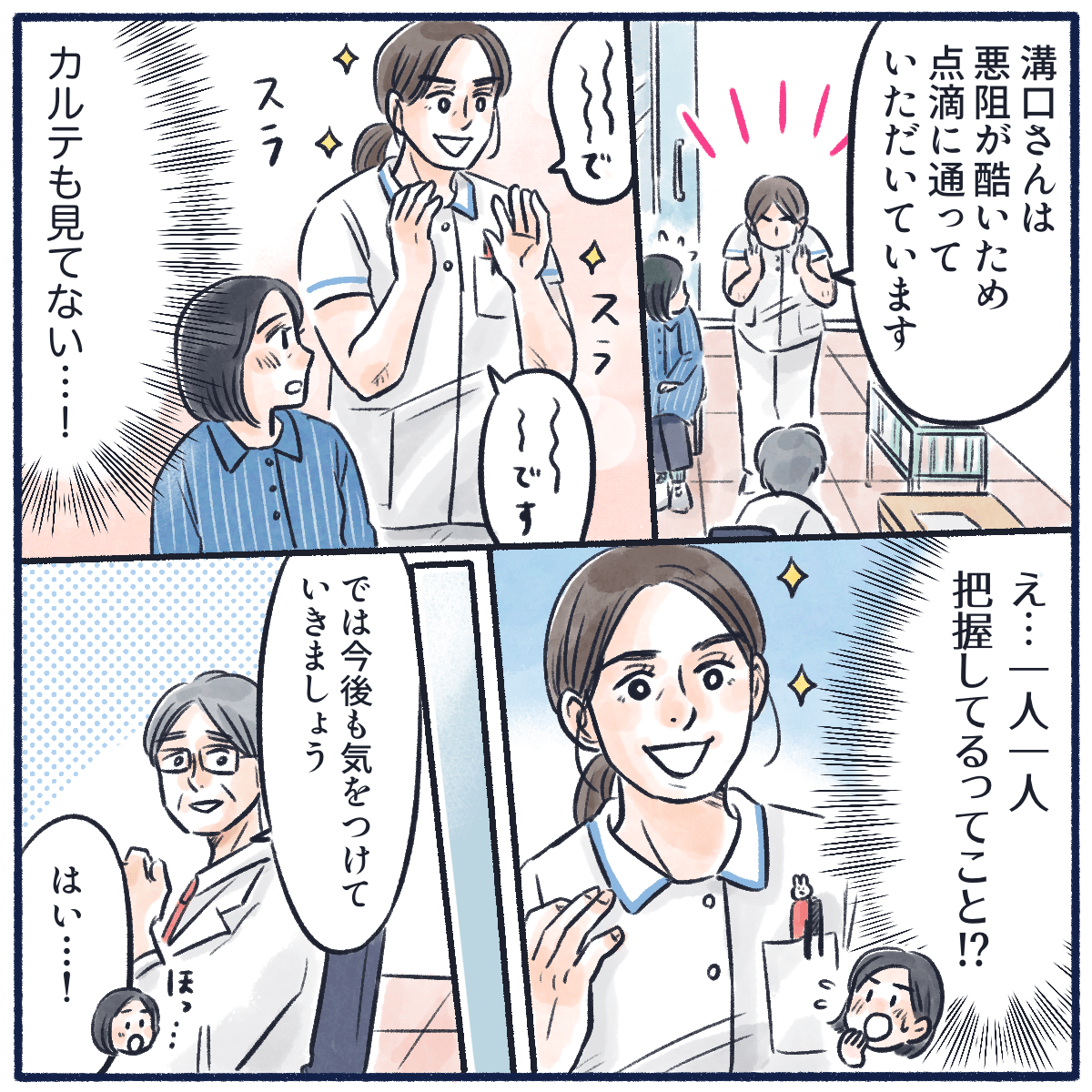診察室で看護師は私の状態をカルテも水にスラスラと医師に話してくれた