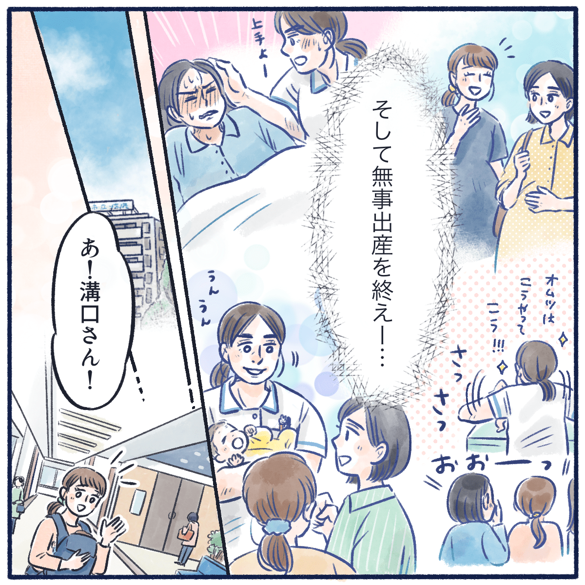 その後、無事に出産を迎え、出産後の健診に再び病院を訪れると
