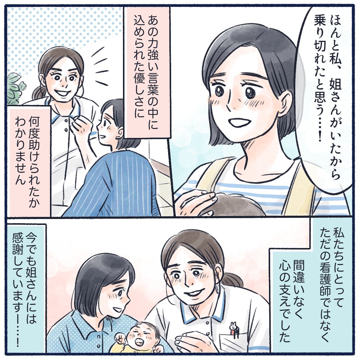 あの看護師に支えられたことを思い出し感謝の気持ちでいっぱいになった