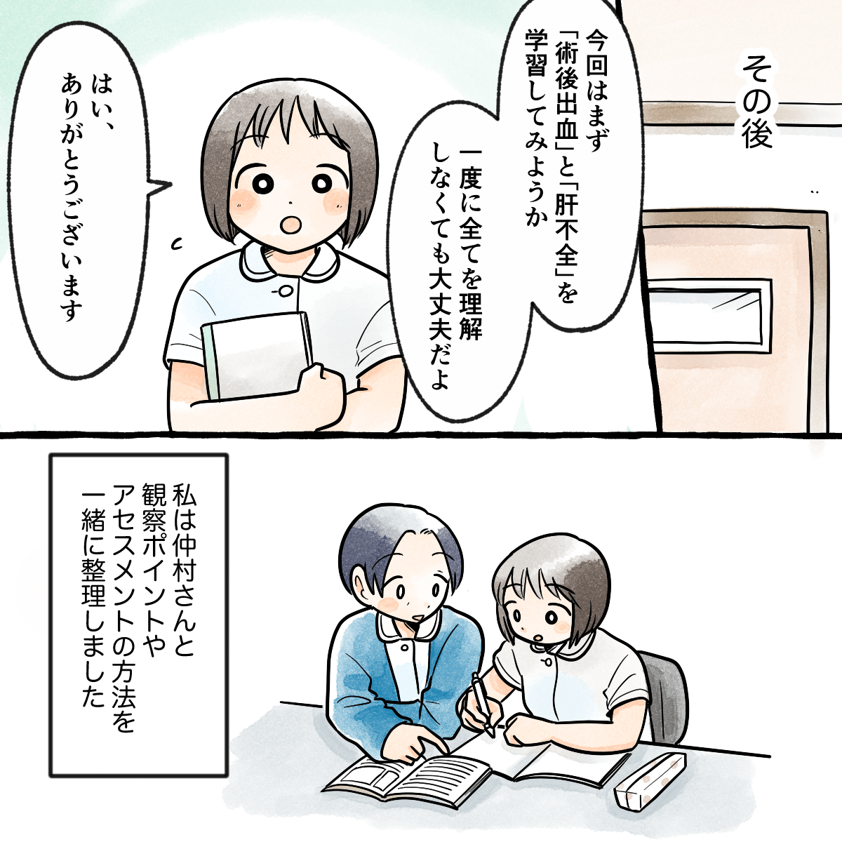 その後、学生には問題を絞って学習することを伝え、教員も一緒に学びを深めた