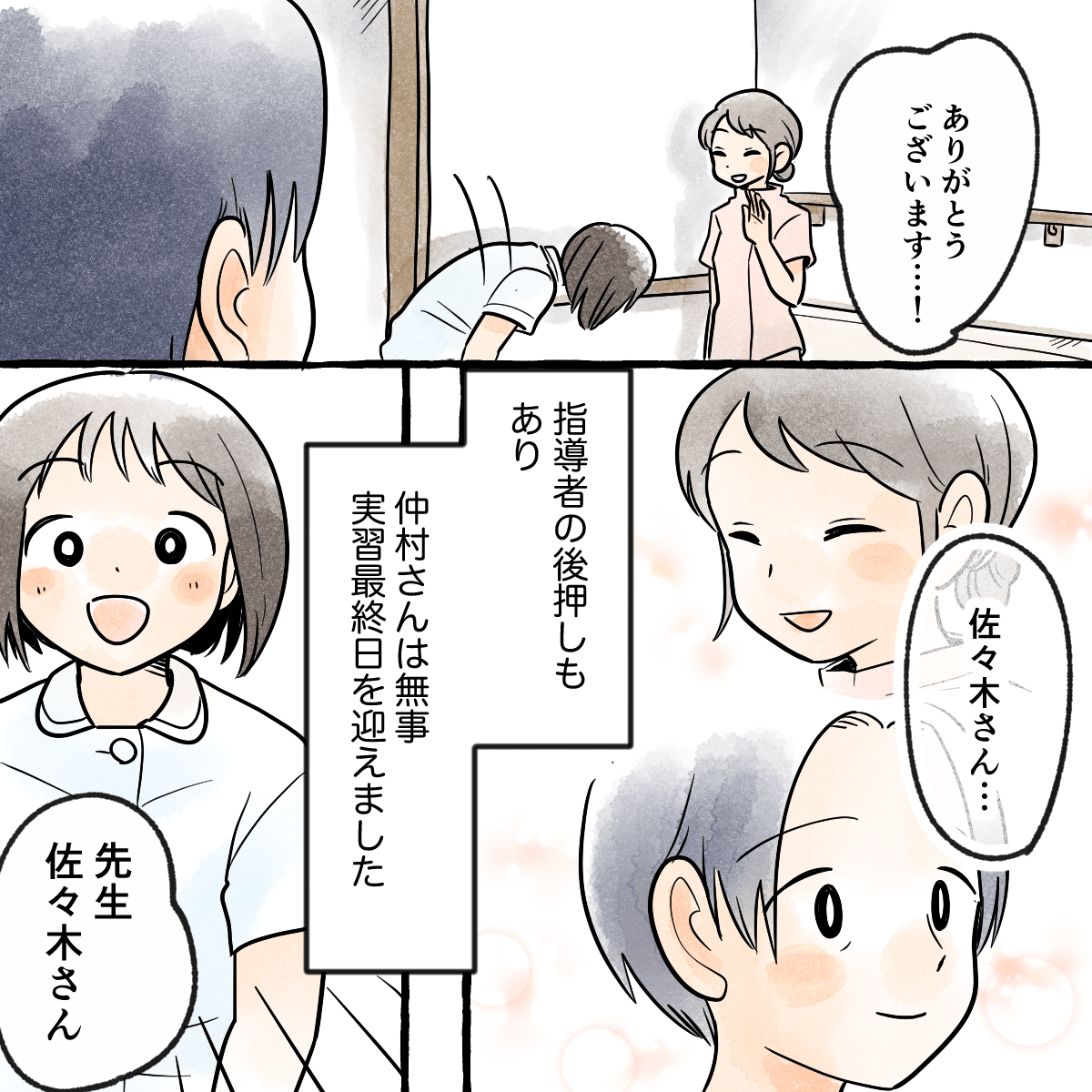 指導者にお礼を言っている学生。その後も指導者の後押しもあり無事に実習を終えることができた
