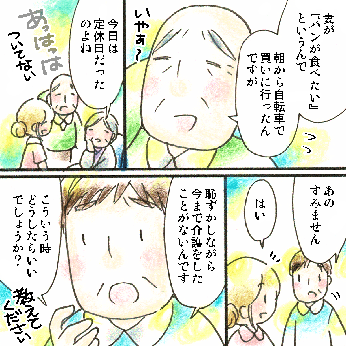 旦那さんとたわいもない話をしていると、息子さんから介護が初めてのためどうしたら良いのかと相談を受けた