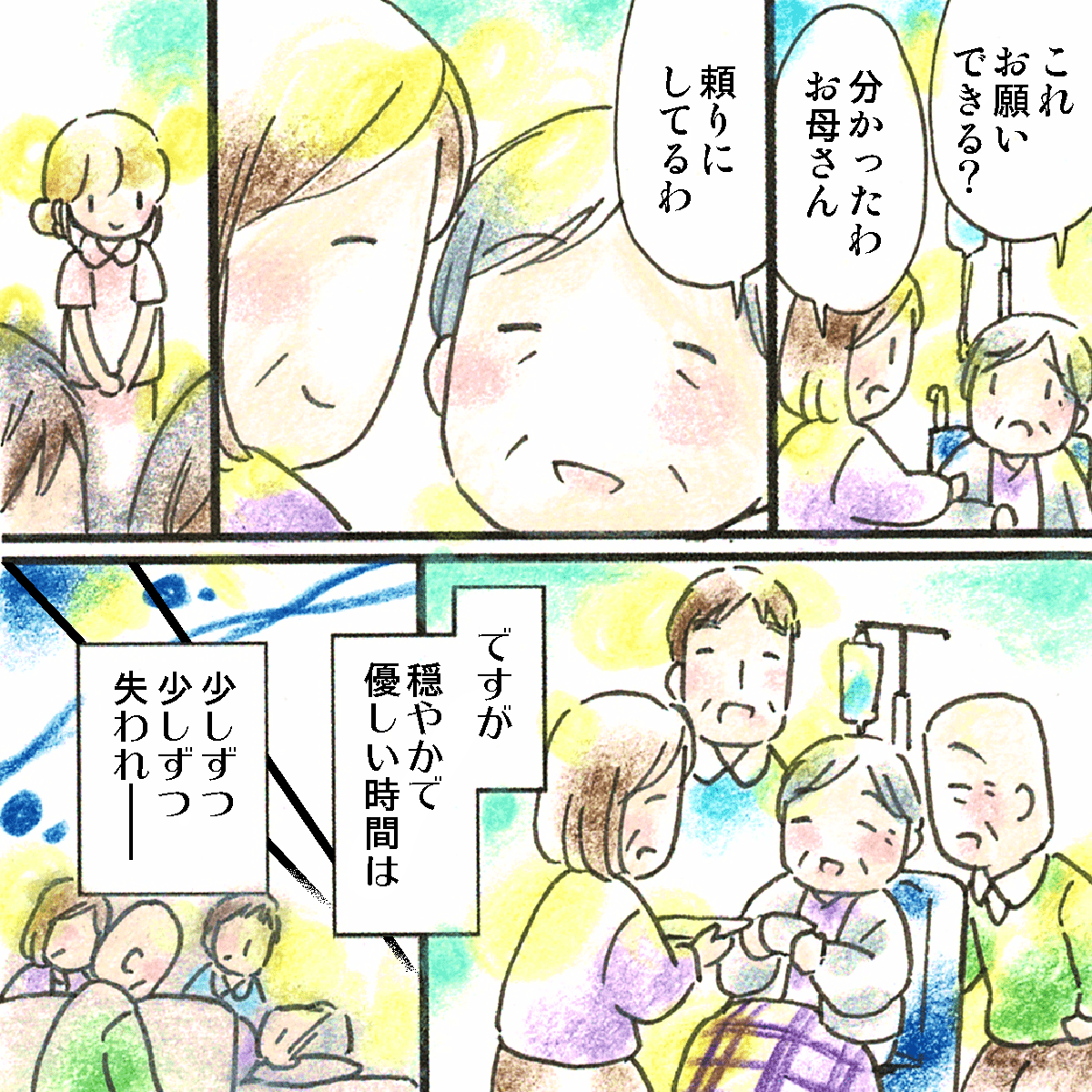 家族関係も良く穏やかな時間が過ぎていったが、徐々に利用者さんの病状が悪化していく