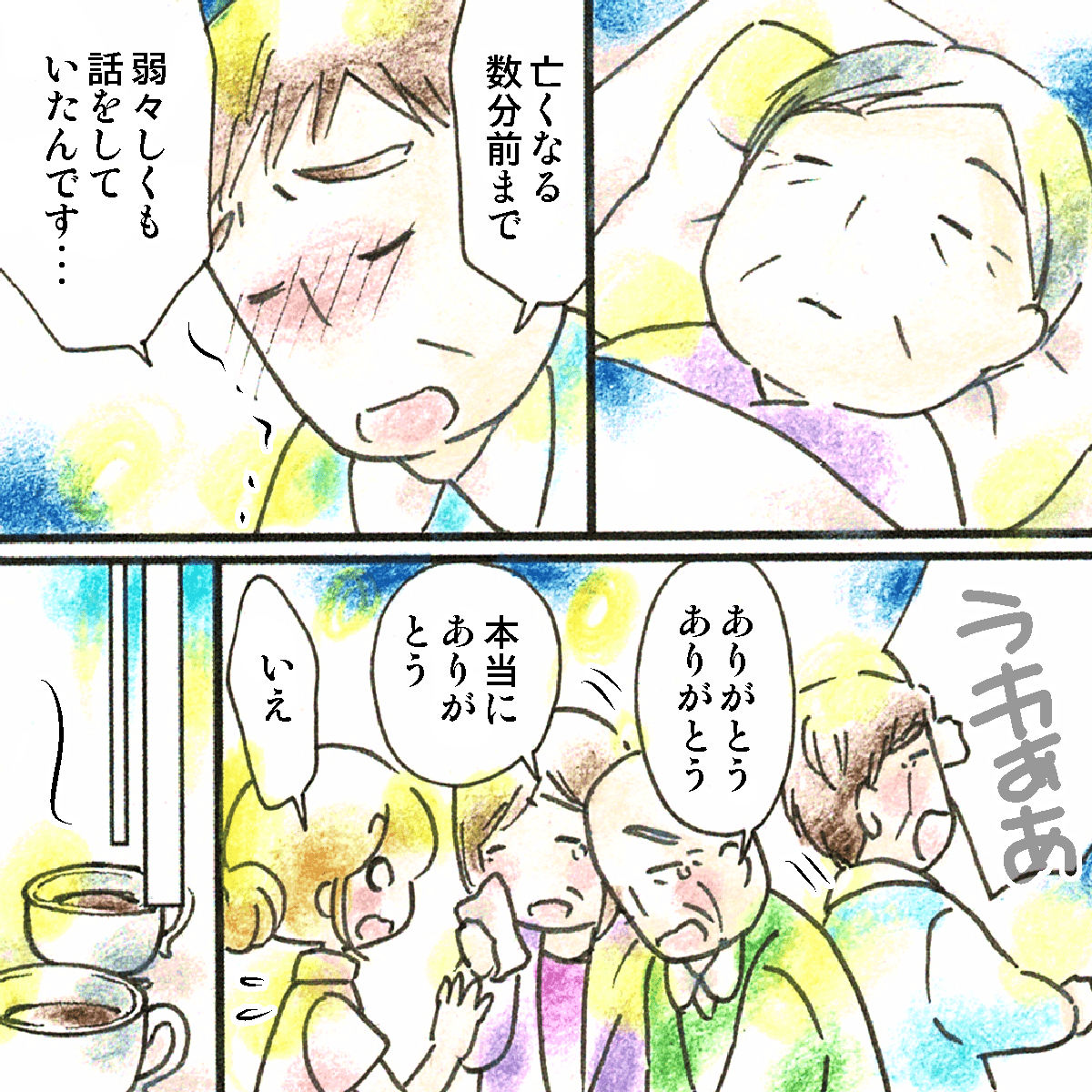 利用者さんは亡くなり、ご家族は涙しながらも看護師にも感謝を伝えてくれた