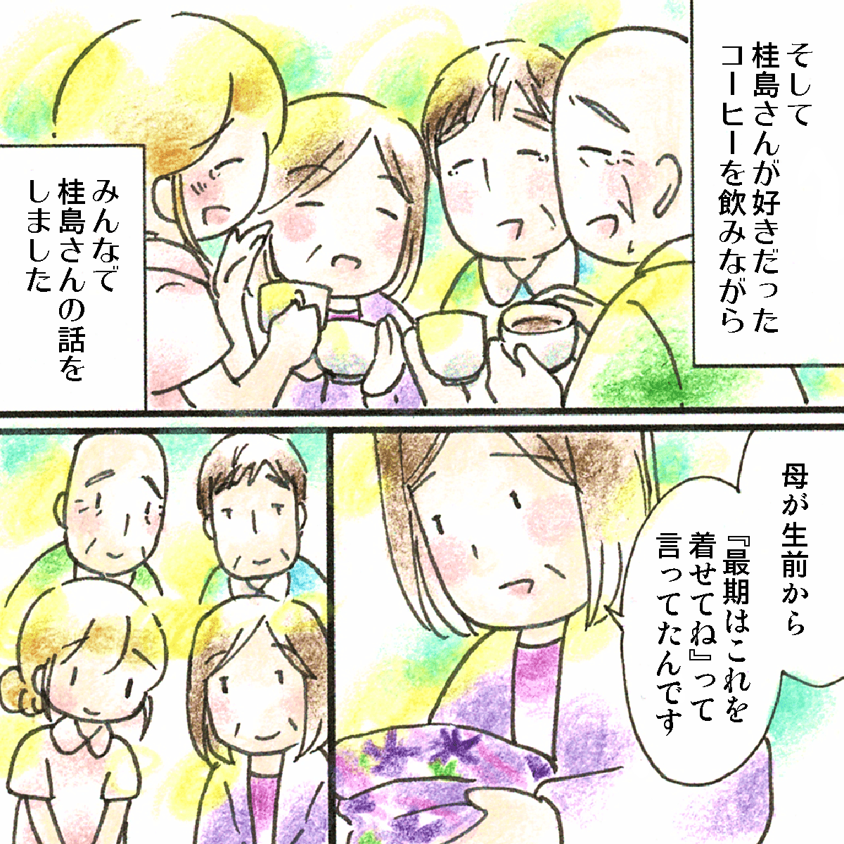 みんなで利用者さんが好きだったコーヒーを飲んだ。娘さんが生前から母親が最後に着せてほしいと言っていた着物を取り出した