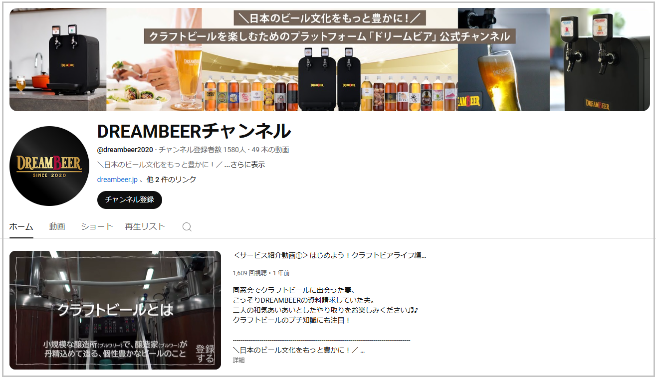DREAMBEERチャンネル
