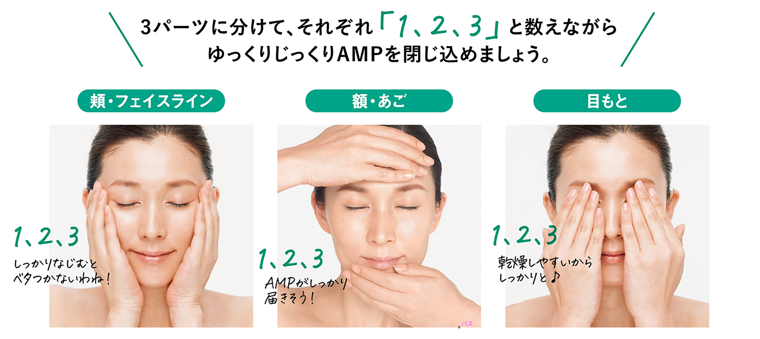 AMPを手で閉じ込める