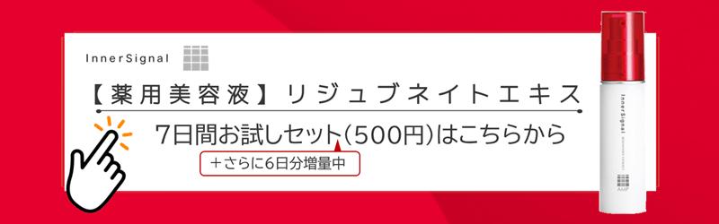 7日間お試しセットはこちらから