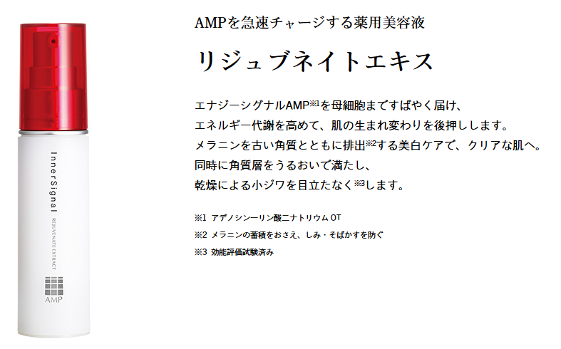 リジュブネイトエキス