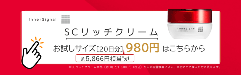 お試しサイズ980円はこちらから