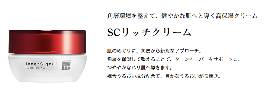 SCリッチクリーム