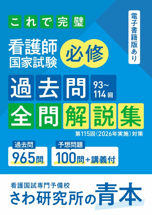 さわ研究所の青本（表紙）