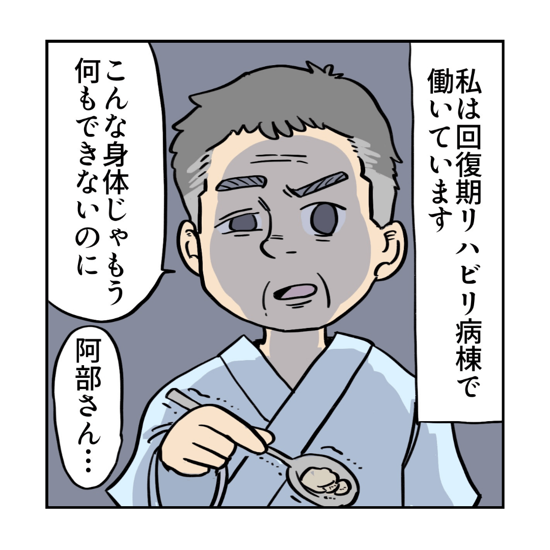 回復期リハビリ病棟で働いていた頃、ある患者さんが自分の動かない体に絶望しているようだった