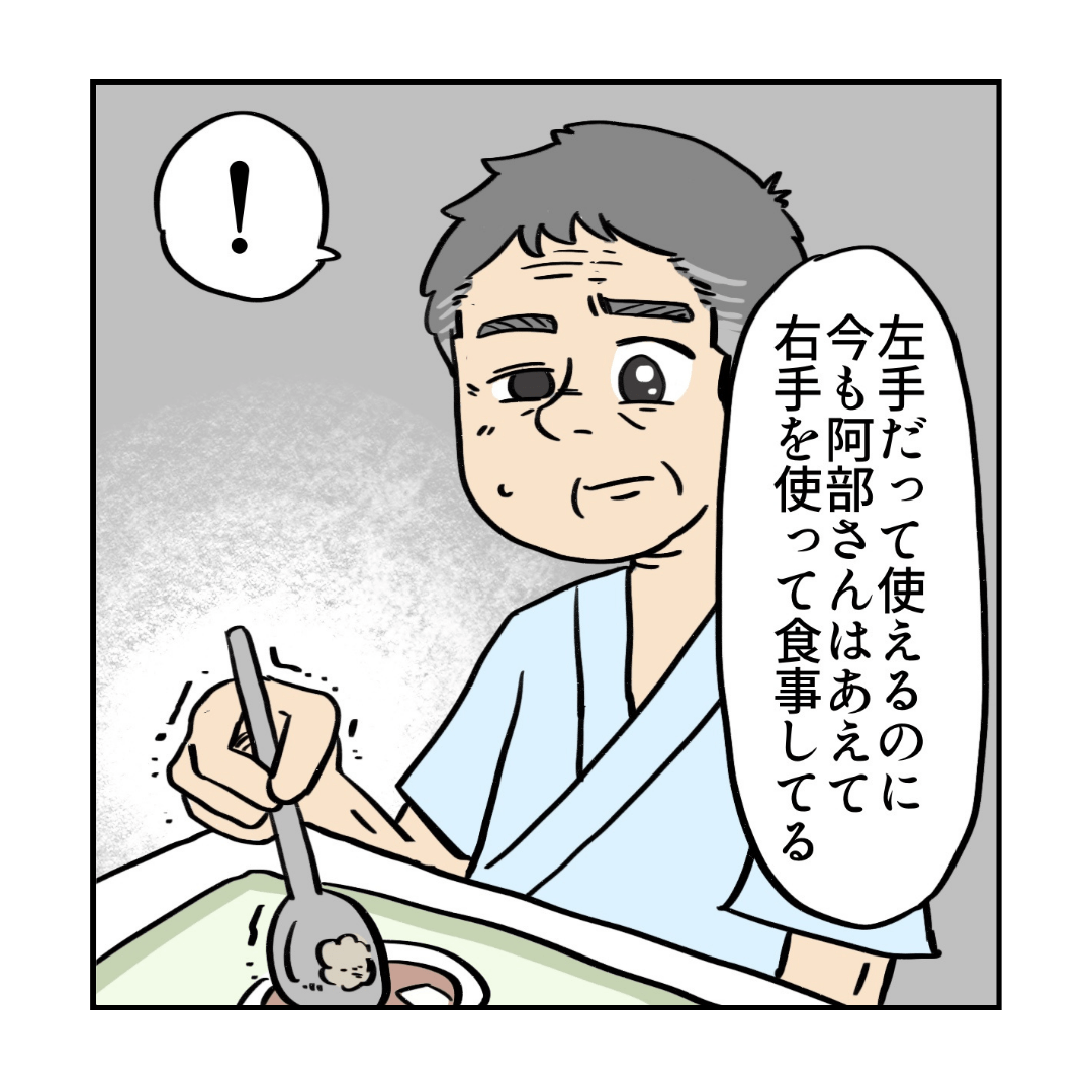 左手が使えるが敢えて右手を使って食事をする患者