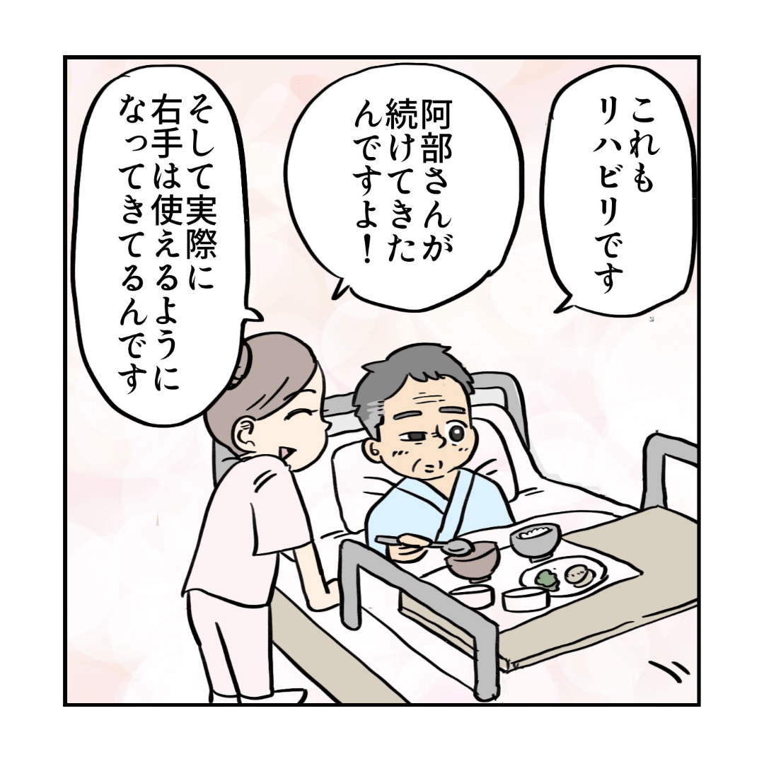 患者がリハビリを続けてきたからこそ今できることがあると話す看護師