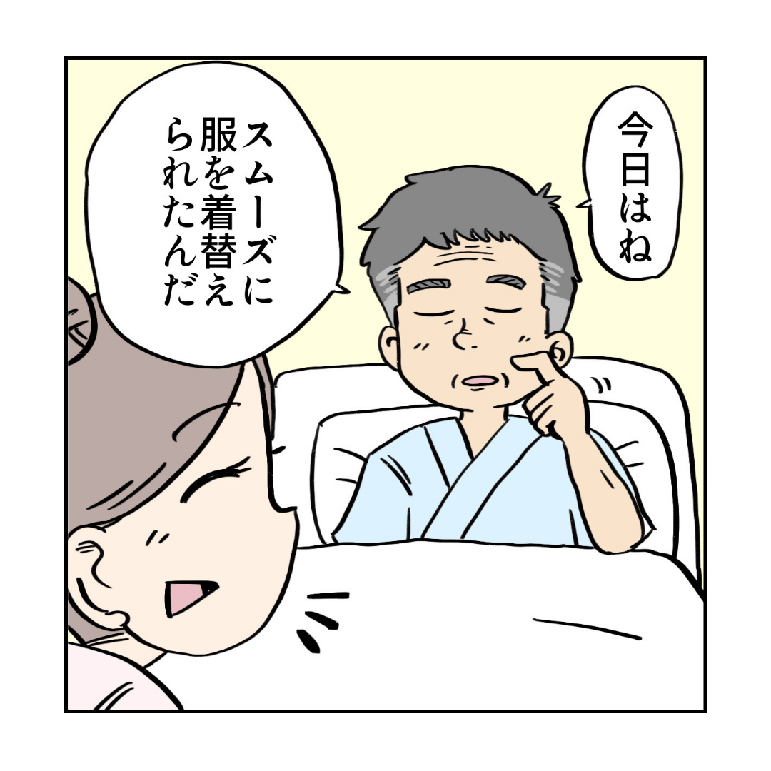 患者から今日はスムーズに着替えが出来たと話してくれるようになった