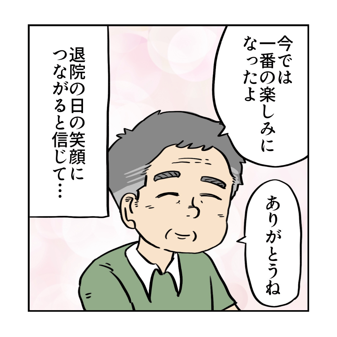 今ではリハビリが1番の楽しみだと笑顔で話す患者