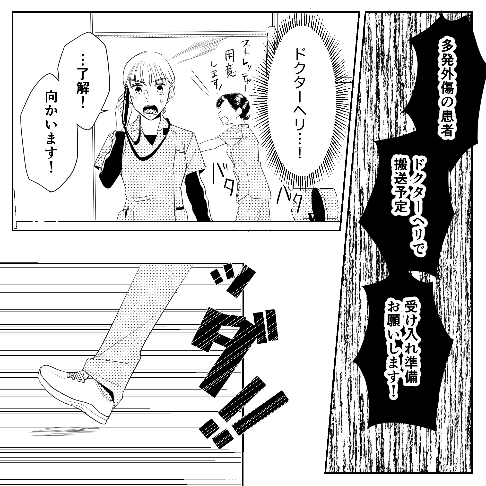 ある時、ドクターヘリでの搬送があった