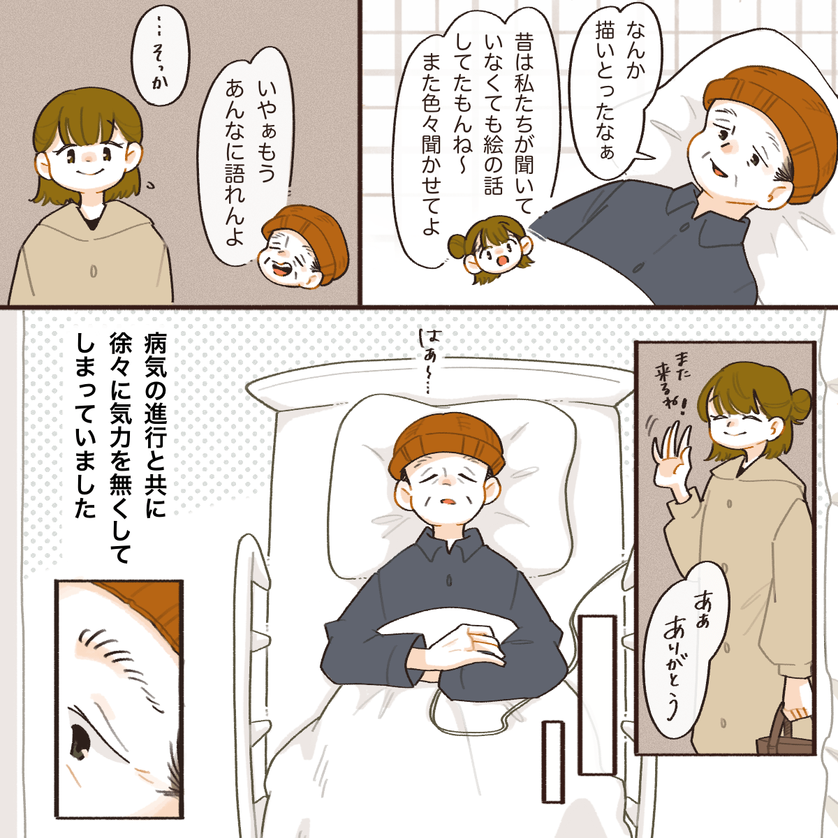娘と昔のことを話し、娘は病室から帰っていった。患者は徐々に病状が悪化していた