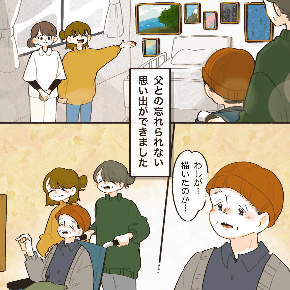 絵が飾られた部屋を見て感激する患者。父親との良い思い出ができたことに感謝する娘だった