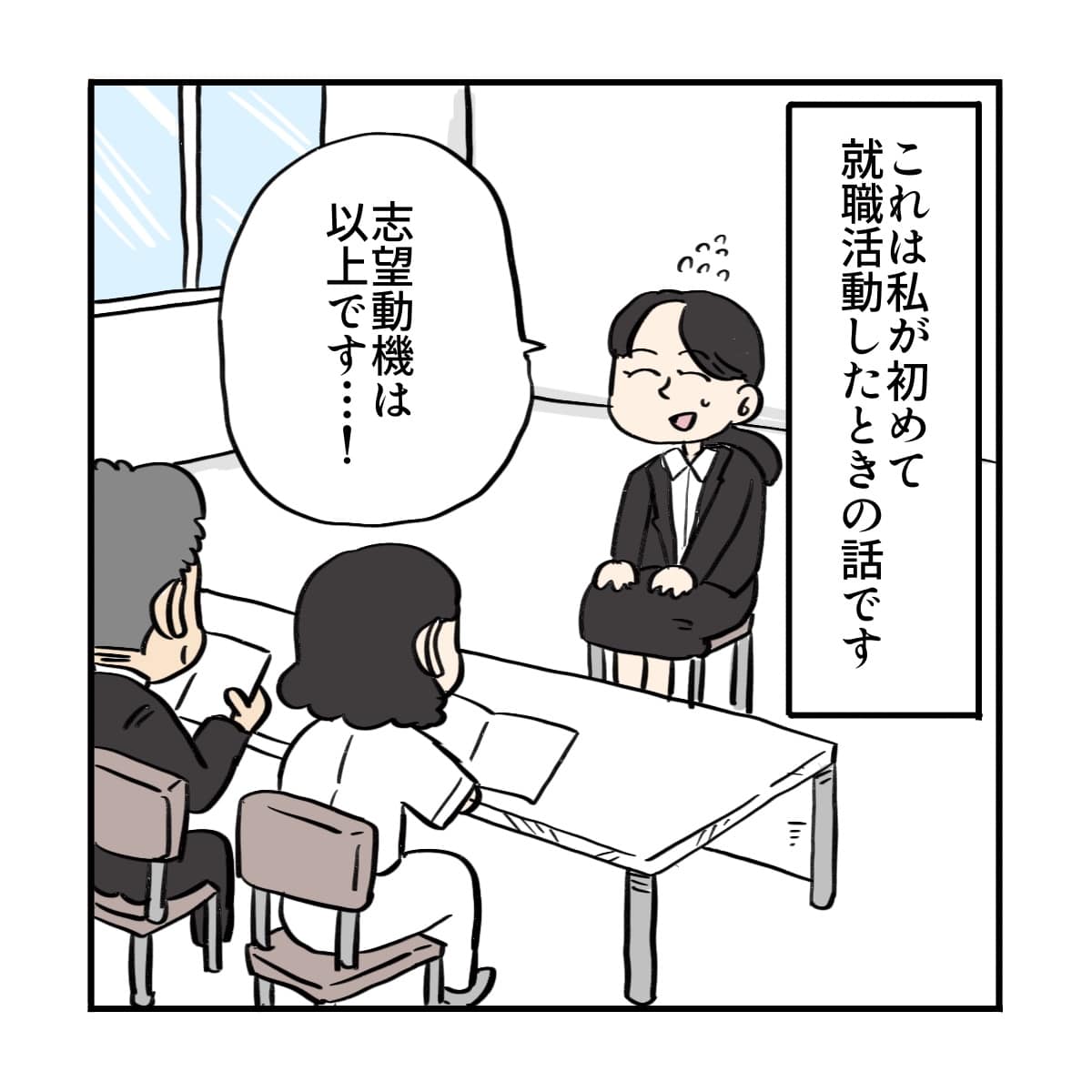 初めての就職活動で面接を受ける看護師