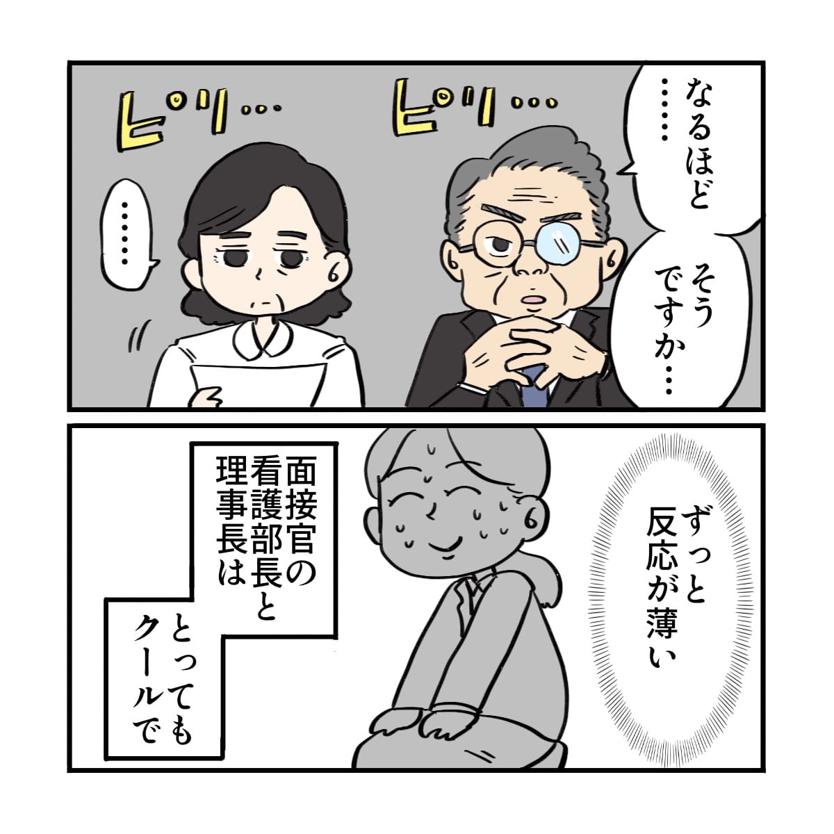 面接官たちは終始反応が薄くピりついた空気