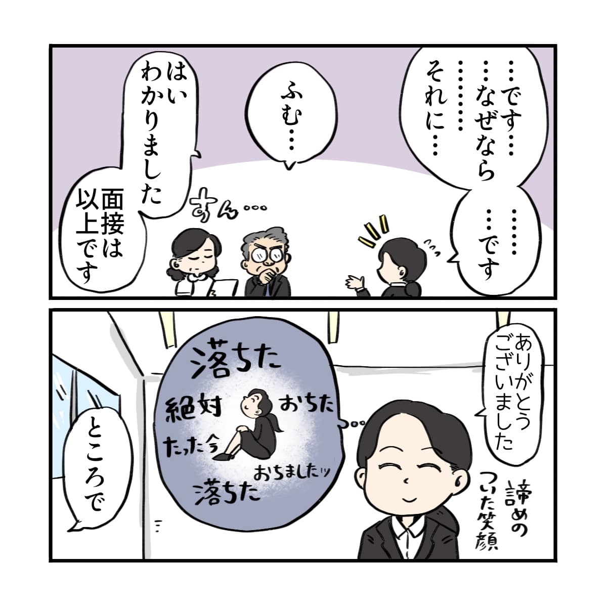 あっという間い質問は終了し、絶対に落ちたと確信する看護師