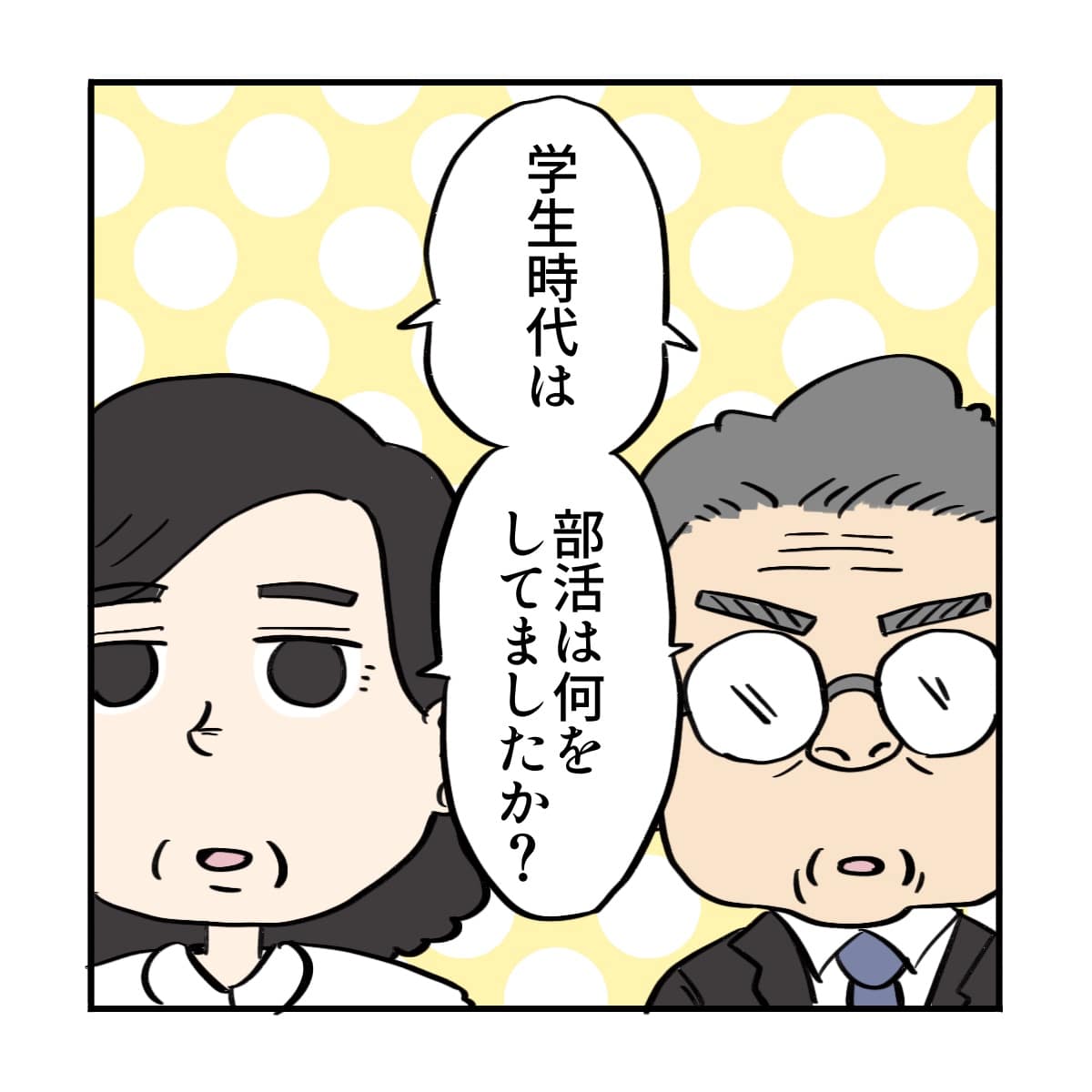 最後に学生時代の部活は何かと聞かれる