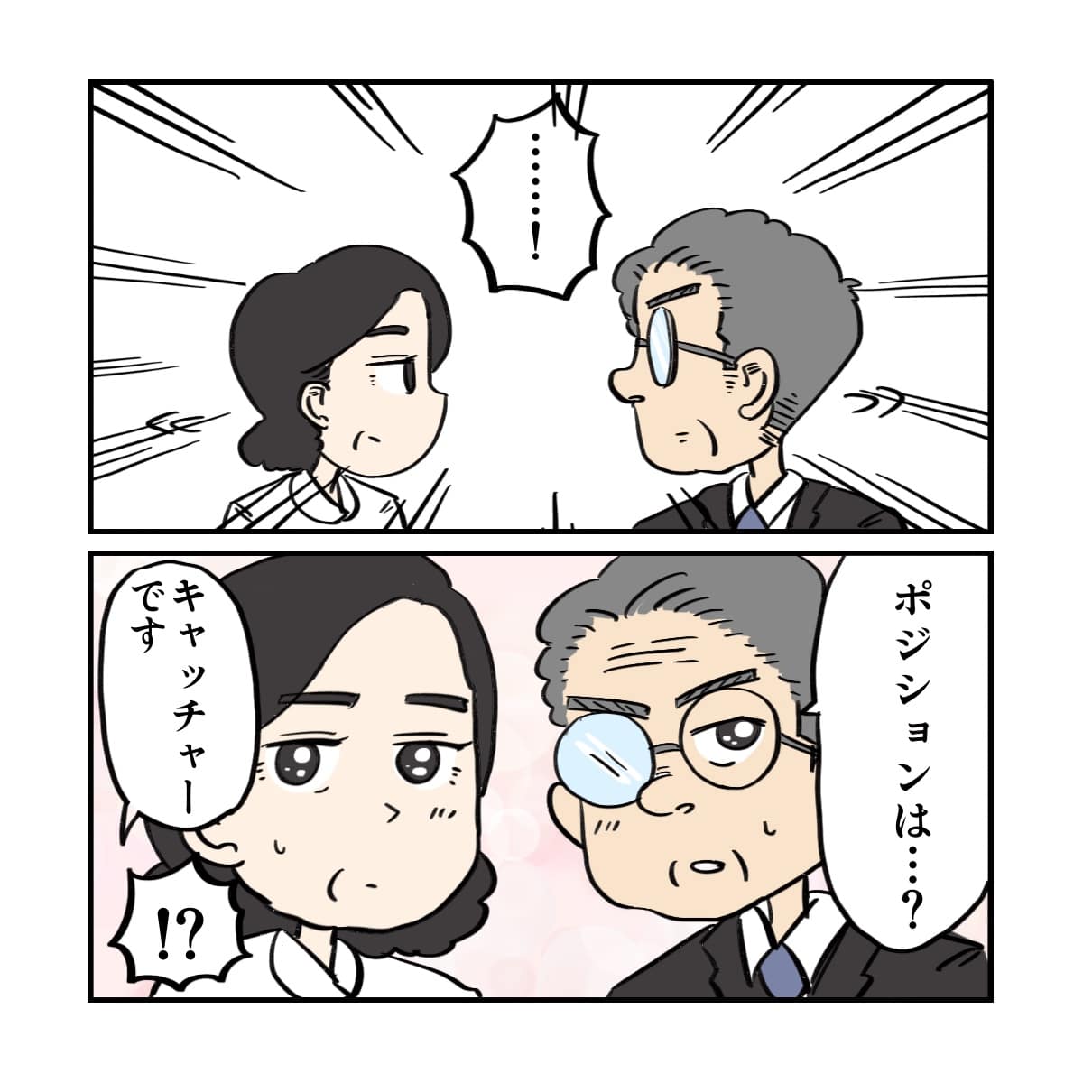 ポジションも聴かれキャッチャーだったと答える