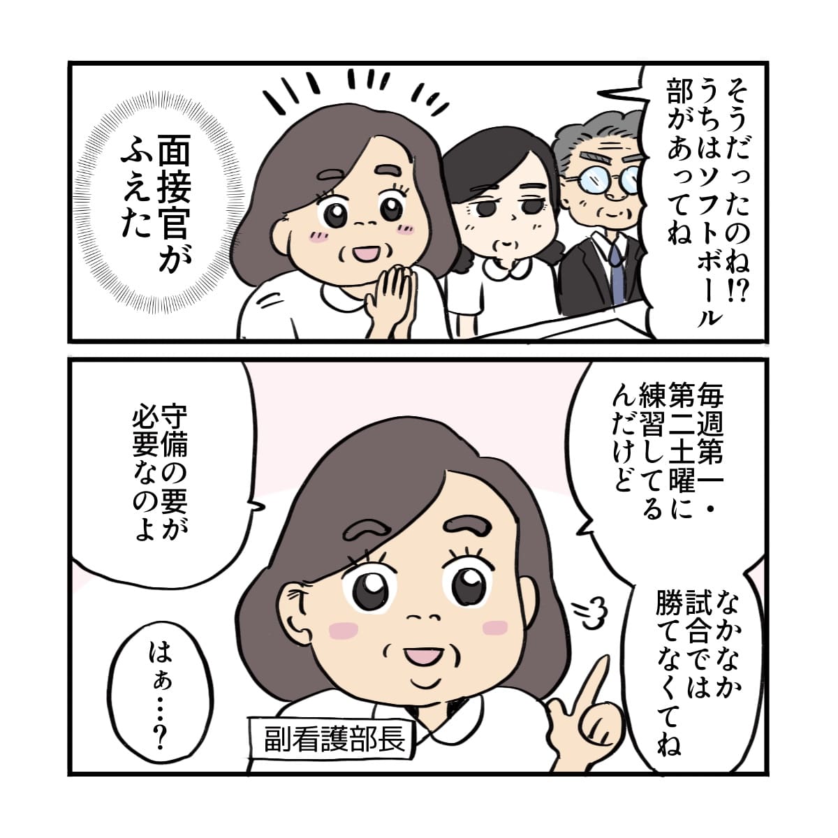 突然副看護部長も現れ、病院のソフトボール部の話題になる