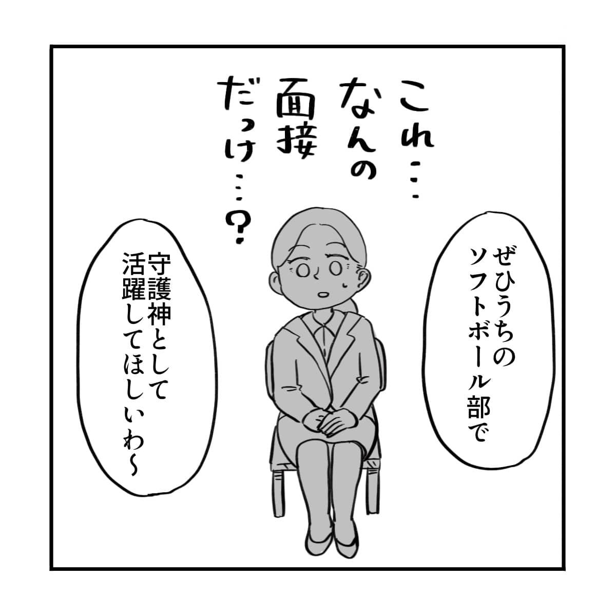 部活で活躍してほしいと熱弁され、何の面接なんだと放心状態になる看護師