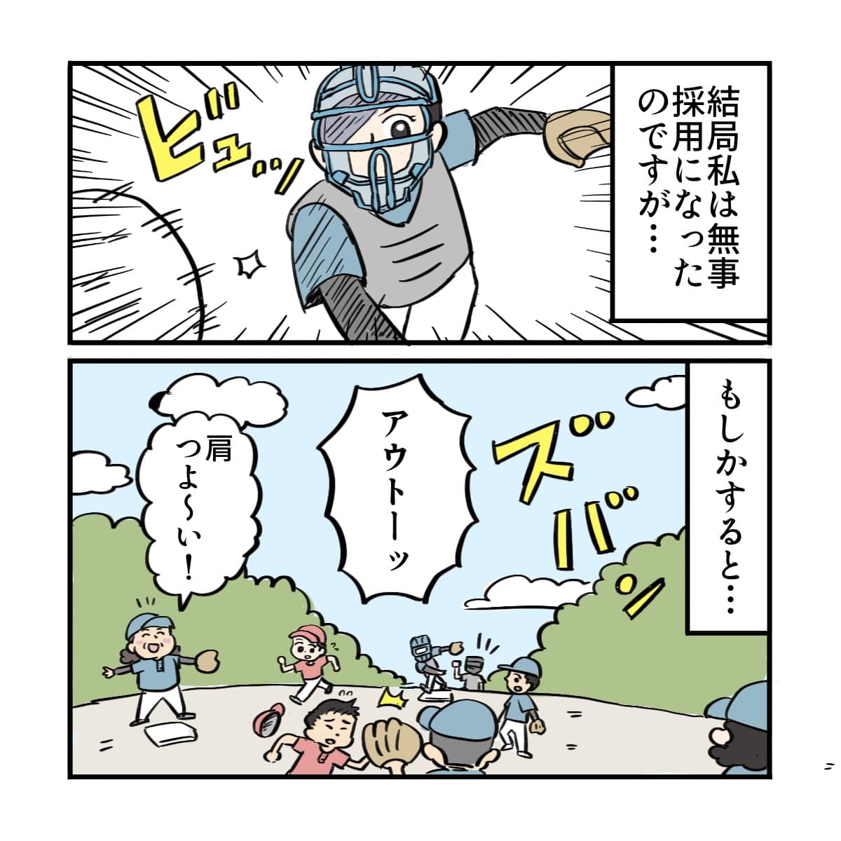 看護師は無事採用になりソフトボール部でも活躍