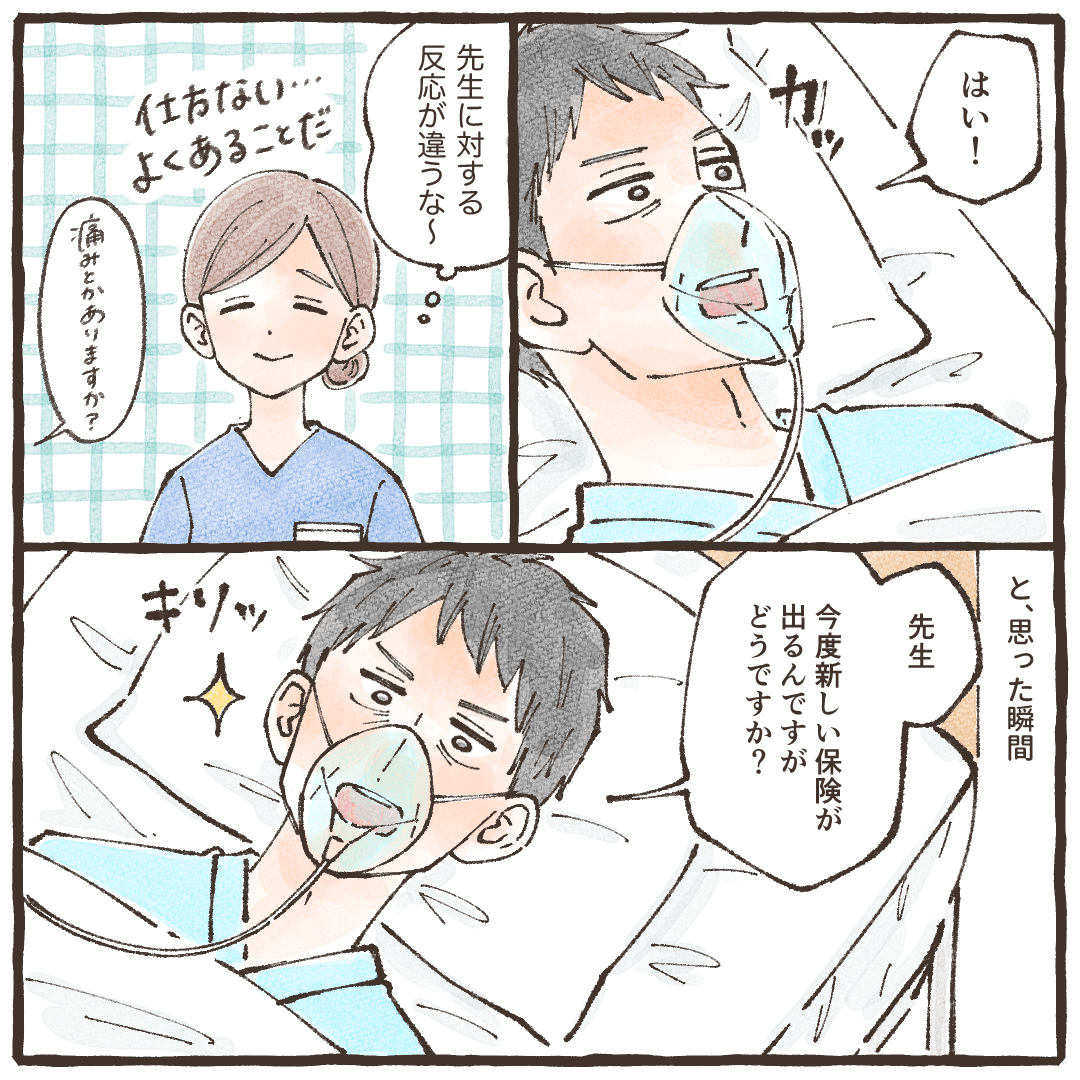 医師が声をかけるととても良い反応を示し、突然保険の話を始めた