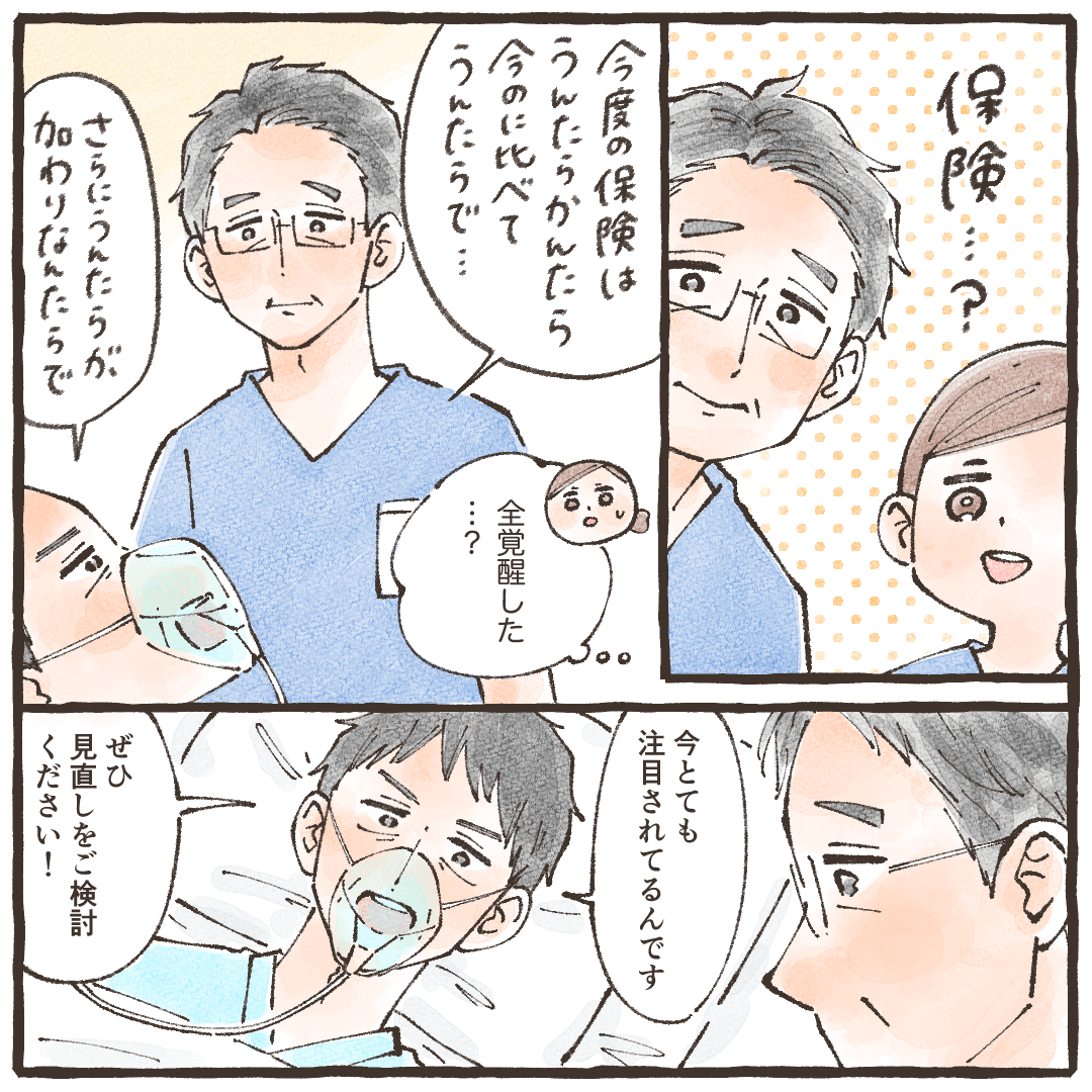 患者は保険の内容について長々と話し、医師に勧めてきた