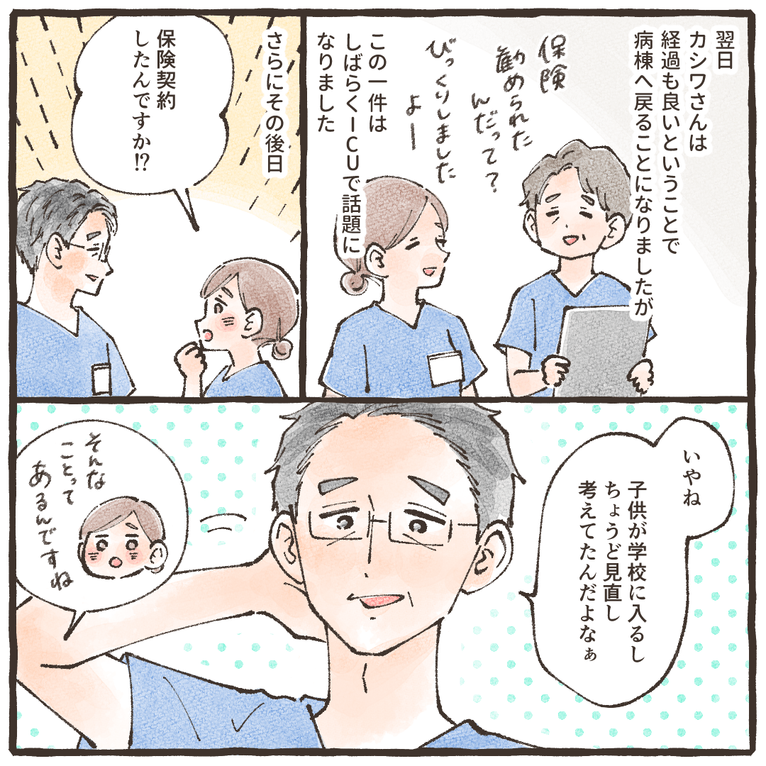 患者はすぐに一般病棟に移動となり、医師はなんと保険に加入したとのことだった