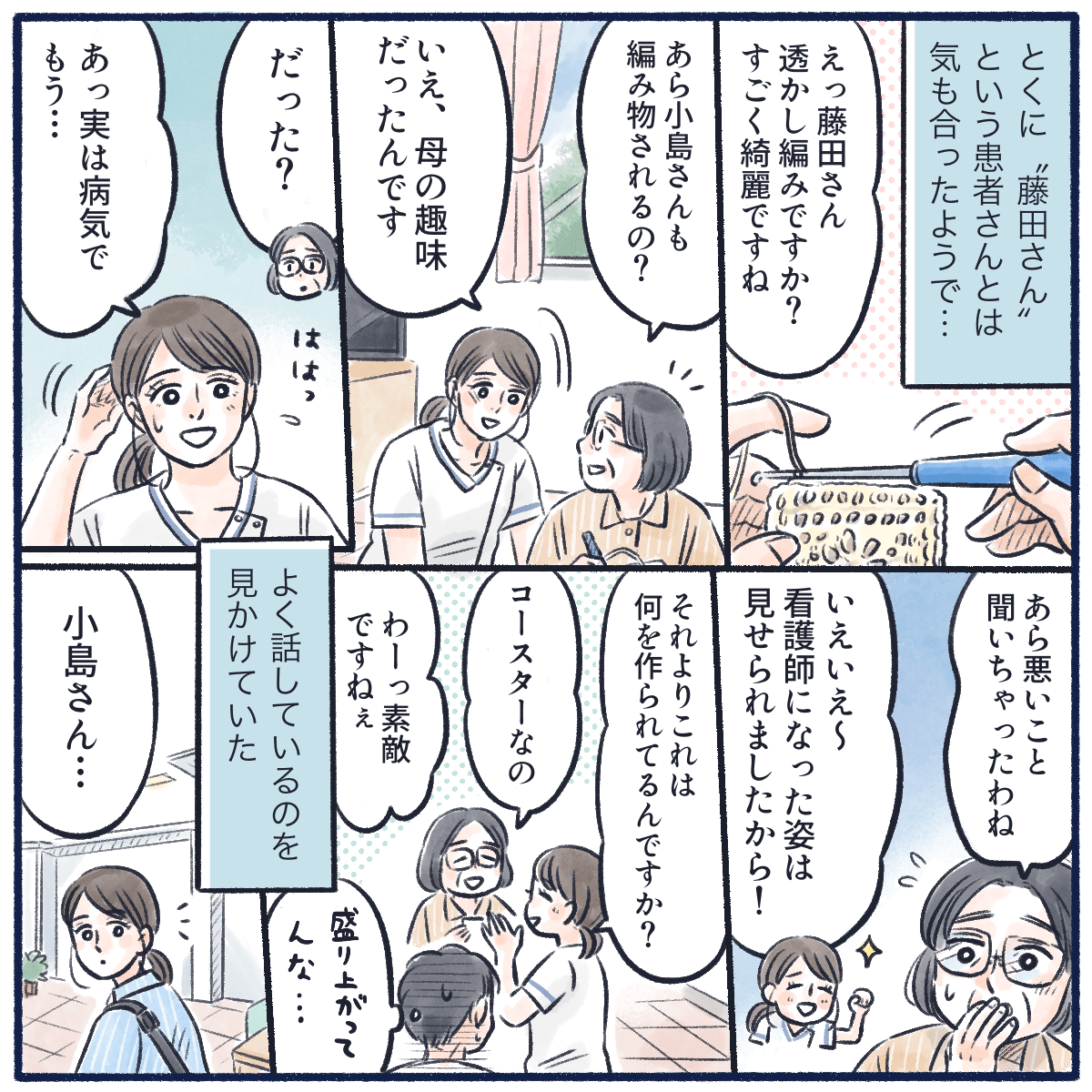 同期の看護師はある患者ととても仲良くなり他愛もない話で盛り上がっていた