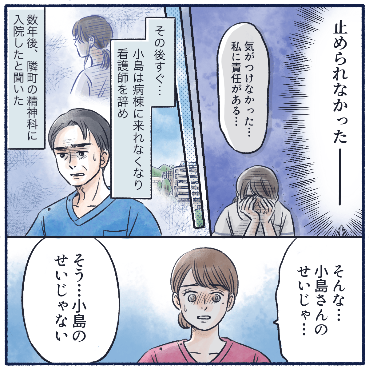 同期の看護師は責任を感じ、看護師を辞めて数年後には精神科に入院したと先生は話した