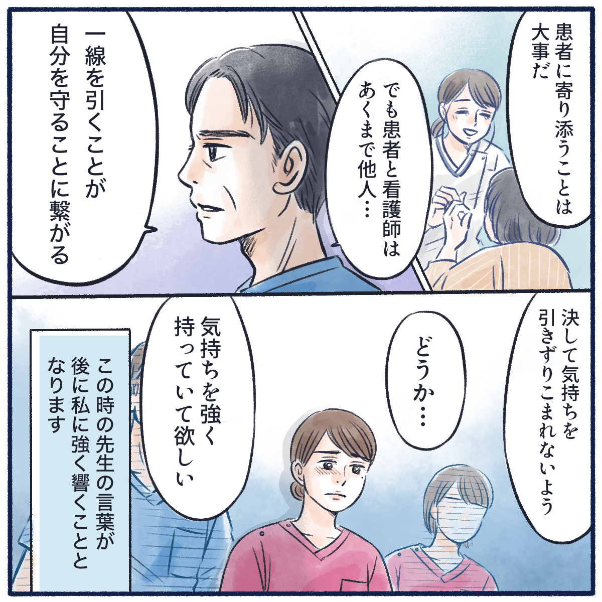 患者に寄り添うことは大切だが、患者さんはあくまでも他人で一線を引いて引きづりこまれないように強い心を持ってほしいと先生は話した